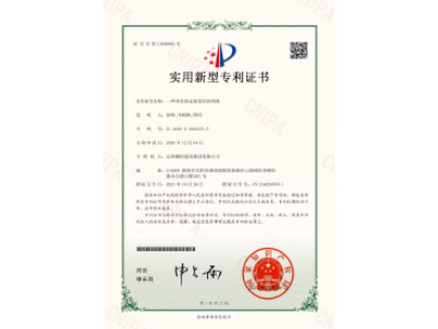 一種帶有固定裝置的切割機(jī)-實(shí)用新型專利證書(shū)（徐峰、李穎楓、譚玲）_00