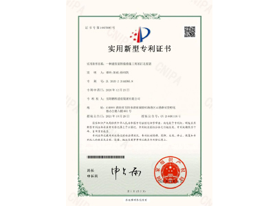 一種建筑裝飾裝修施工用的打孔裝置-實(shí)用新型專利證書（譚玲、陽政、徐紹凱）