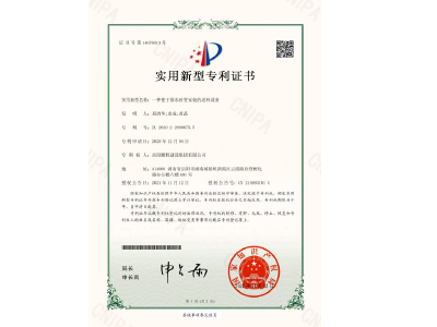 一種便于排水砼管安裝的送料設(shè)備-實(shí)用新型專利證書(shū)(易清華、袁成、黃晶)
