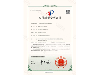一種塔機(jī)尖端小車牽引保護(hù)裝置-實(shí)用新型專利證書（徐峰、劉天貴、徐紹凱）
