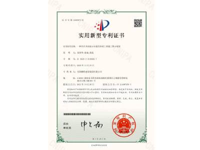 一種具有多面展示功能的市政工程施工警示裝置-實(shí)用新型專利證書（易清華、袁成、黃晶）