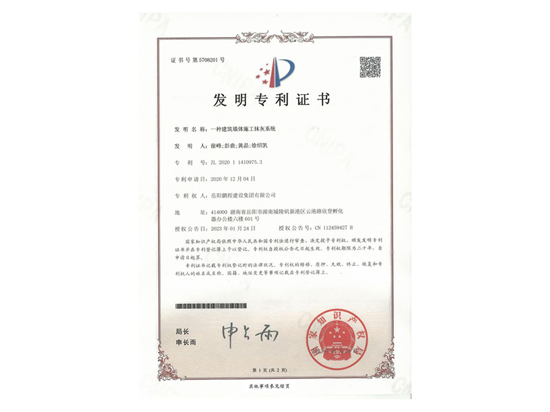 一種建筑墻體施工抹灰系統(tǒng)(徐峰、彭曲、黃晶、徐紹凱)