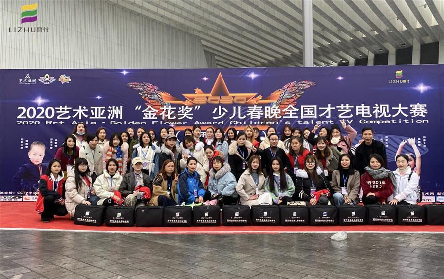 麗竹學(xué)?！?020藝術(shù)亞洲少兒春晚全國才藝電視大賽”指定化妝單位