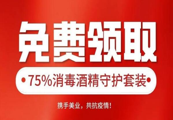 @全國美發(fā)沙龍，快來免費領(lǐng)取75%消毒酒精套裝