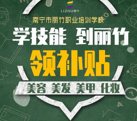 麗竹學(xué)技能，領(lǐng)取1800培訓(xùn)補貼