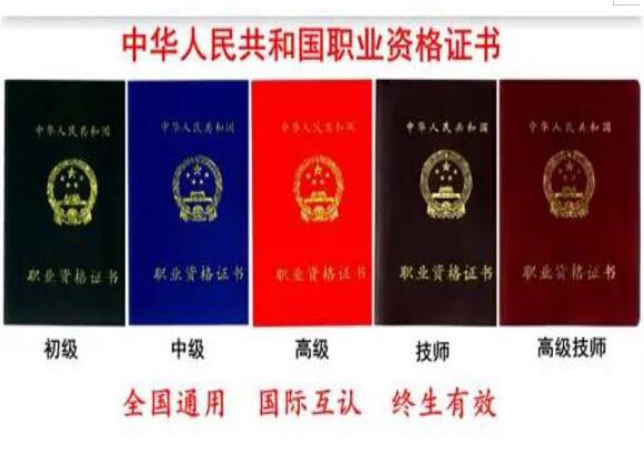 考職業(yè)資格證有什么用？