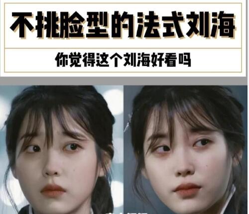 南寧美發(fā)學(xué)校：不挑臉型的法式劉海，get起來
