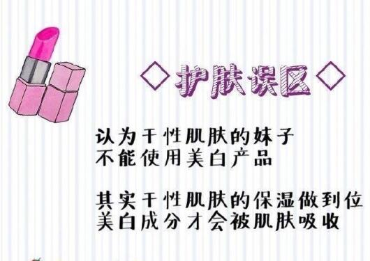 科普：護(hù)膚的十大誤區(qū)，別入坑