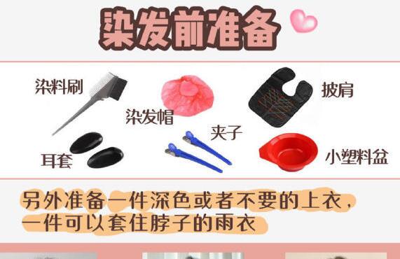 學(xué)會這些，再也不用去美發(fā)店染發(fā)