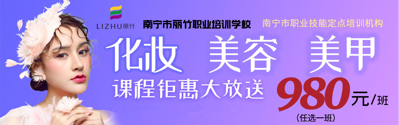 980元，即可任意學(xué)一門美業(yè)技能