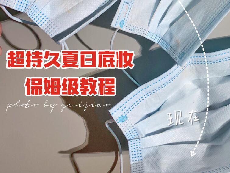 戴口罩不脫妝的技巧，南寧專業(yè)化妝學校為你準備好了