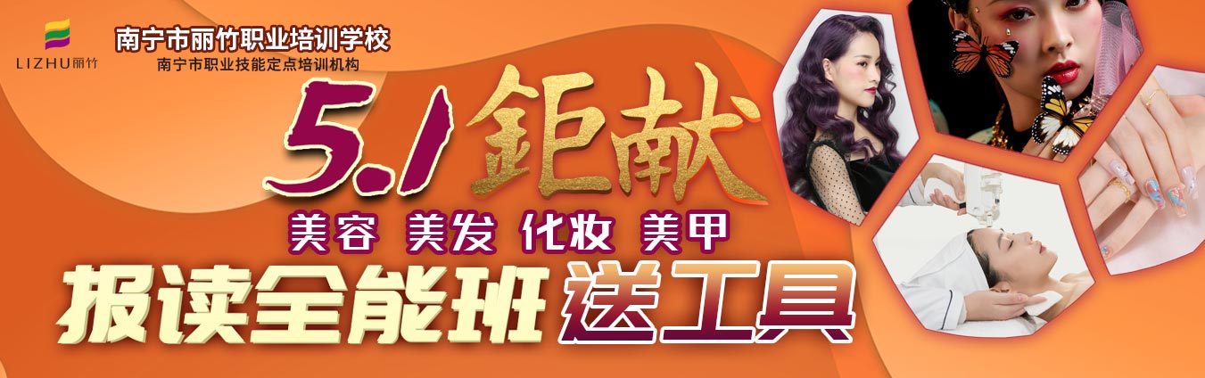 報讀麗竹學(xué)校全能班，送工具