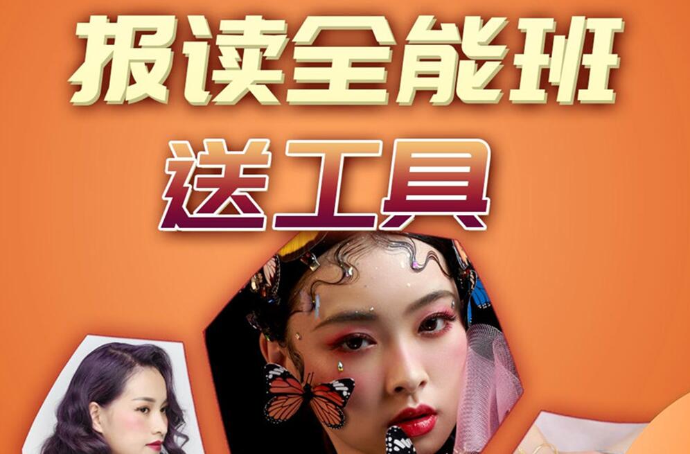 報讀麗竹學(xué)校全能班，送工具
