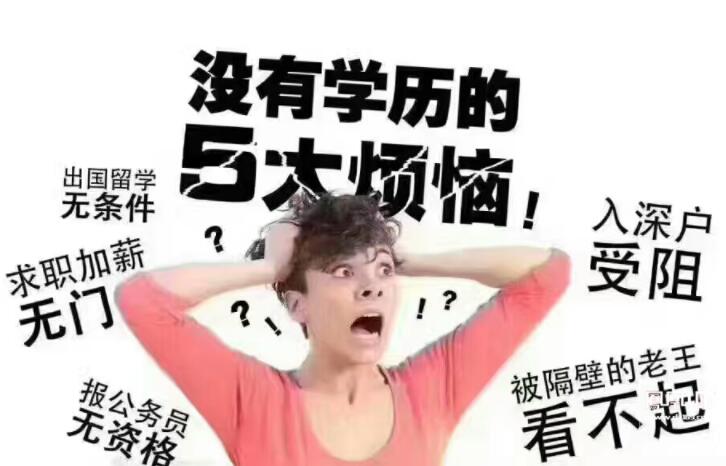 提升學(xué)歷有什么用？有學(xué)歷和無(wú)學(xué)歷的區(qū)別