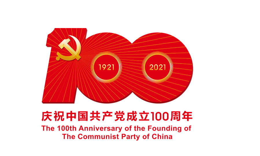 中國共產(chǎn)黨成立100周年慶?；顒?dòng)標(biāo)識(shí)-ps格式的副本.png
