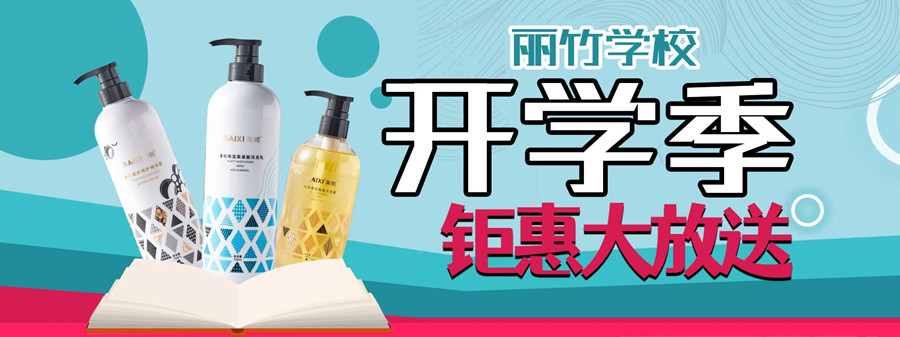 網(wǎng)站活動公告-開學季.jpg