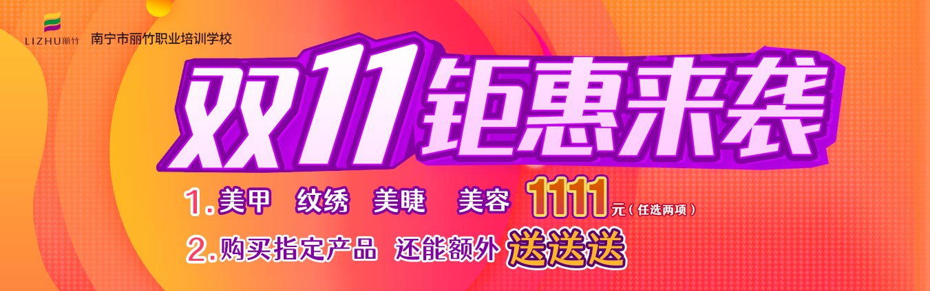 麗竹學(xué)?！半p十一歡樂購”