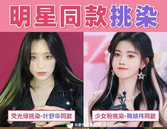 女明星同款挑染發(fā)色，南寧時尚燙染學(xué)校分享