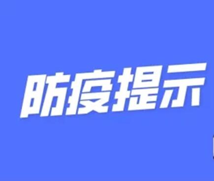 崇左、北海市來(lái)（返）邕報(bào)備通知