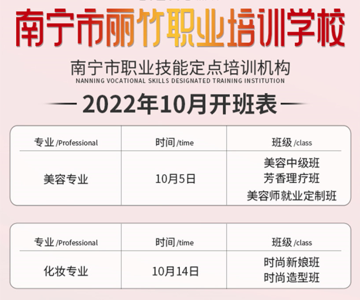 10月開(kāi)班表