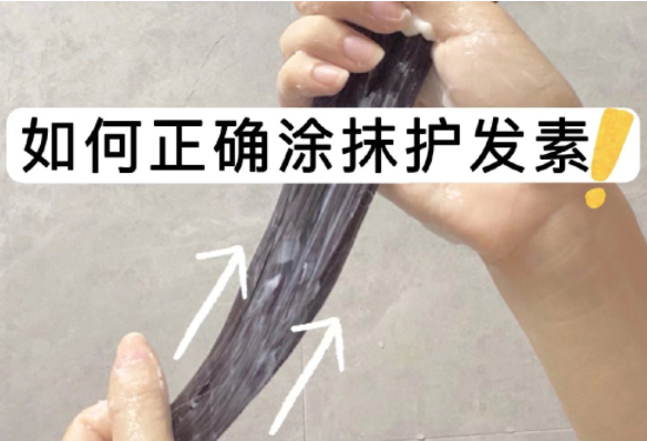 如何正確涂抹護發(fā)素？如何正確洗頭？