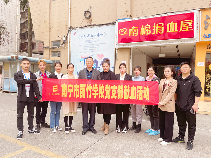 傳遞愛心正能量 | 麗竹學(xué)校黨支部組織開展無償獻血活動
