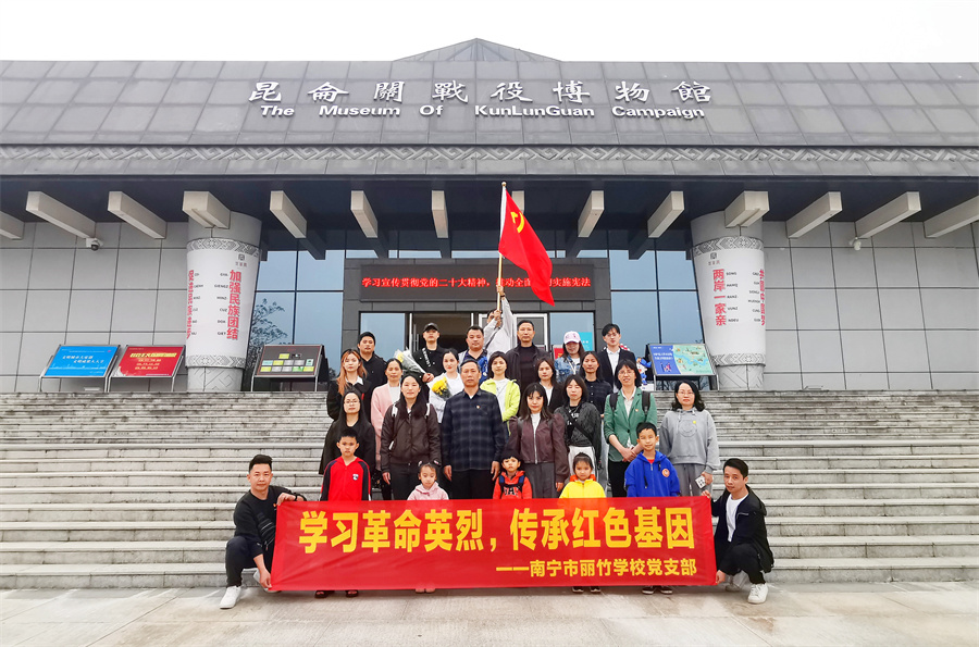 麗竹黨支部組織教職工參觀昆侖關(guān)，開展愛國主義活動