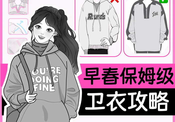早春衛(wèi)衣怎么穿？廣西化妝形象學(xué)校教你