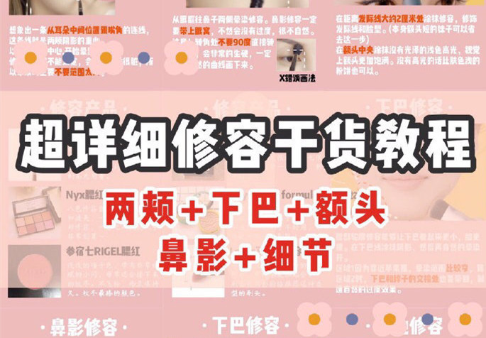 全臉修容教程，零基礎(chǔ)學(xué)化妝培訓(xùn)課程