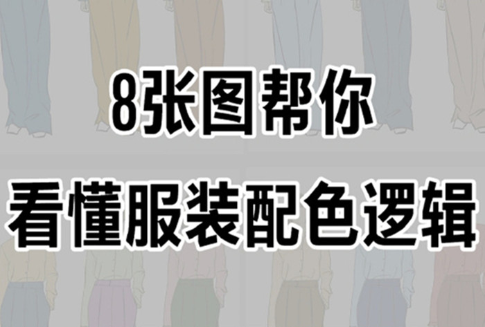 如何搭配衣服顏色？廣西個人形象彩妝設(shè)計