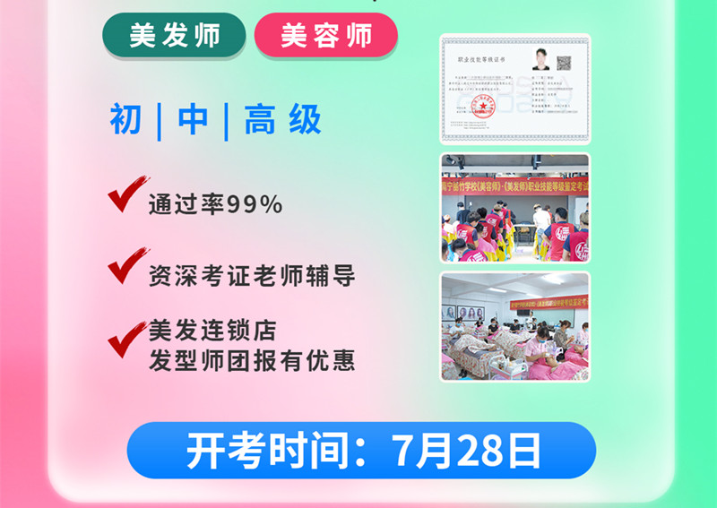 追趕末班車！想考?美容師美發(fā)師職業(yè)技能等級(jí)證書的趕緊報(bào)名