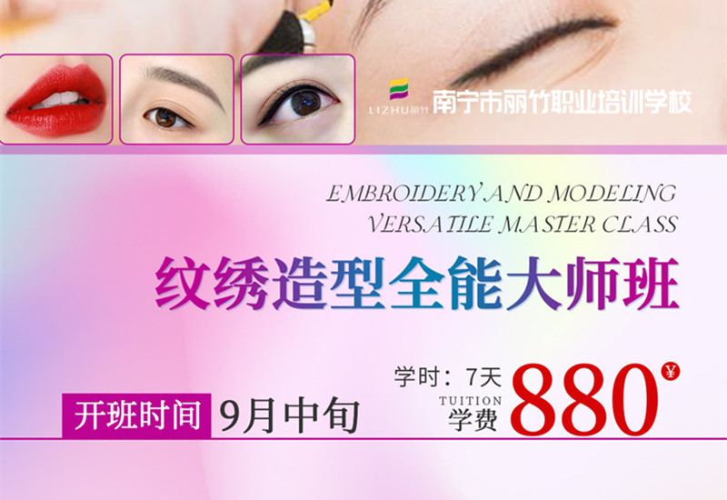 南寧紋繡專業(yè)培訓學校9月開班預(yù)告