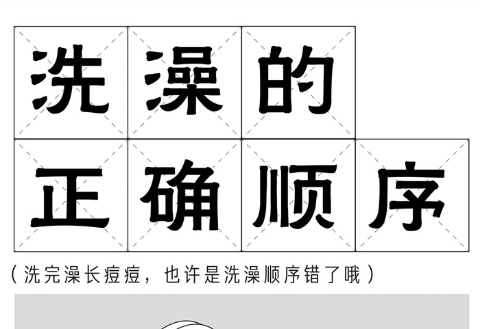 洗澡的順序和注意事項，美容養(yǎng)生培訓(xùn)
