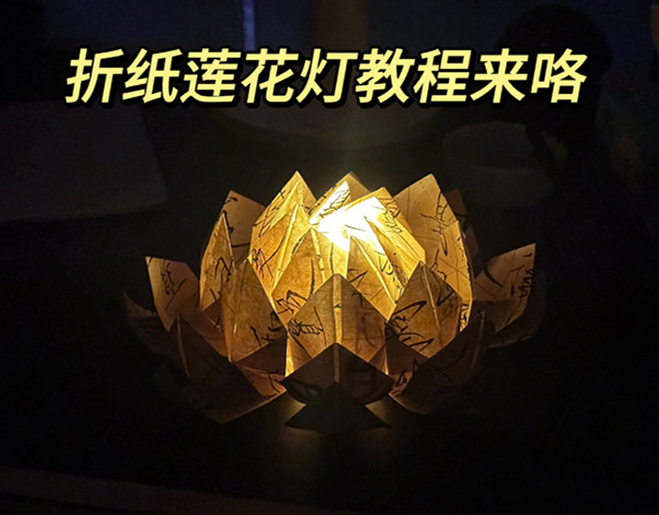 折紙花蓮花燈教程，南寧花藝藝術(shù)培訓(xùn)
