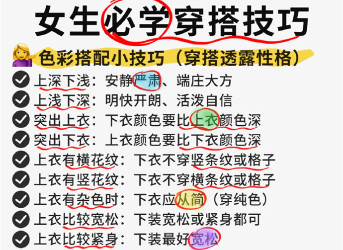 讓你開掛的衣品技巧，南寧人物形象設(shè)計(jì)全科班分享