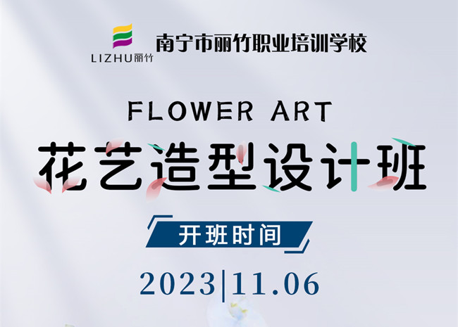 預(yù)定報(bào)名！南寧花藝培訓(xùn)11月開(kāi)班啦