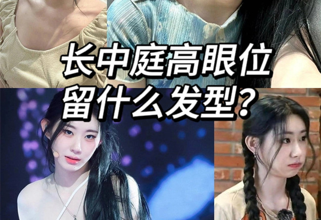 長(zhǎng)中庭高眼位女孩發(fā)型修剪思路，南寧理發(fā)培訓(xùn)