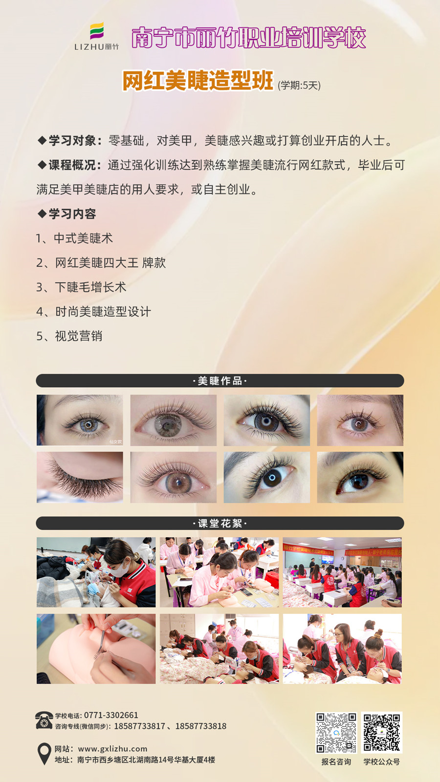 網紅美睫造型班.jpg