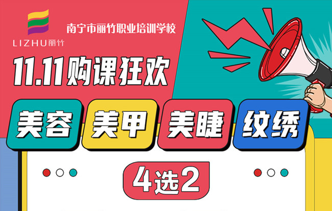 “雙十一”薅羊毛！麗竹學(xué)校課程4選2，僅需1111元