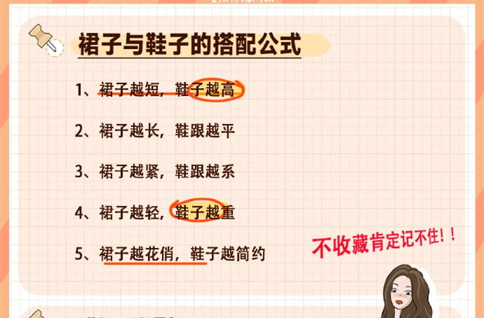 秋冬裙鞋搭配技巧，廣西個(gè)人彩妝形象專業(yè)分享