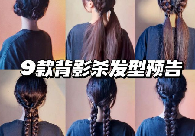 背影殺發(fā)型，廣西彩妝發(fā)型培訓(xùn)學(xué)校推薦