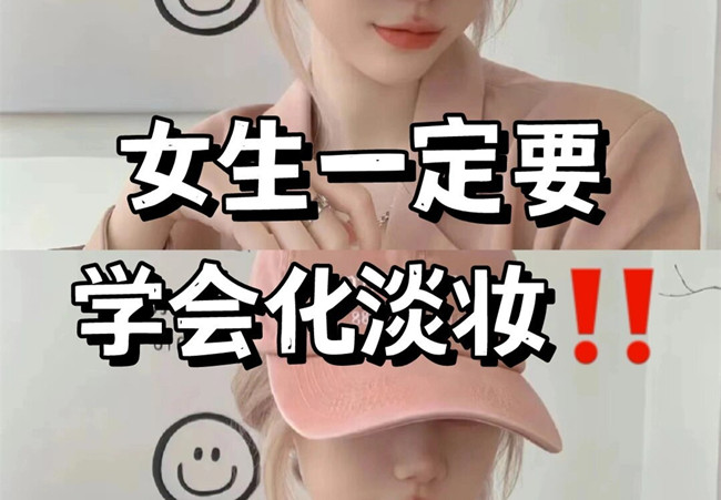 淡妝基本步驟，南寧彩妝專業(yè)教學(xué)