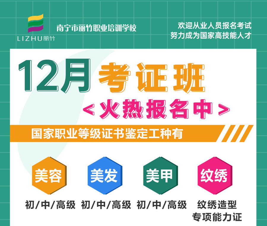 麗竹學?？甲C班報考截止日期12月8日