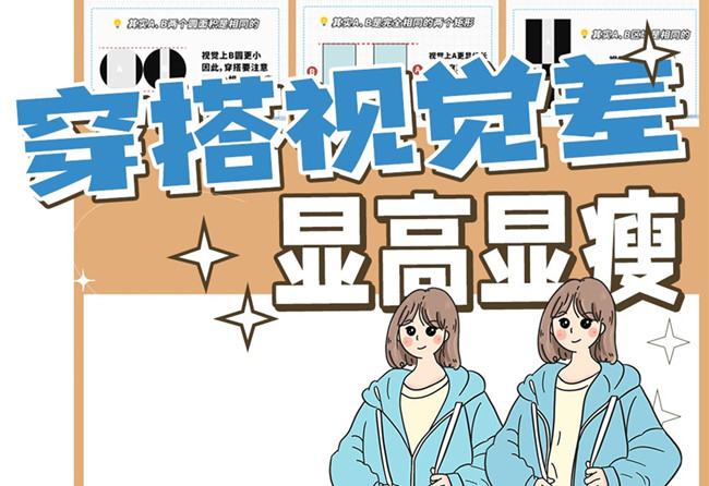 穿搭視覺顯高顯瘦技巧，南寧人物形象設(shè)計(jì)學(xué)習(xí)