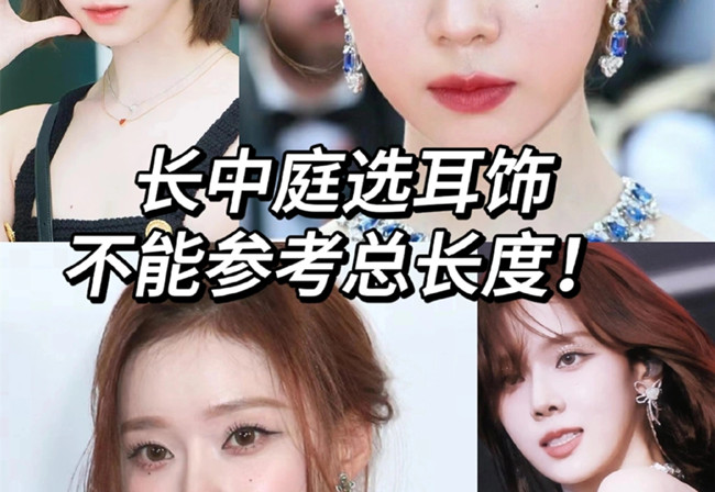 長中庭女孩如何挑耳飾？廣西個人形象培訓(xùn)分享