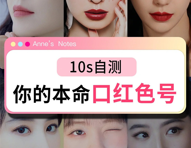 解鎖你的本命口紅色號(hào)，學(xué)化妝零基礎(chǔ)、