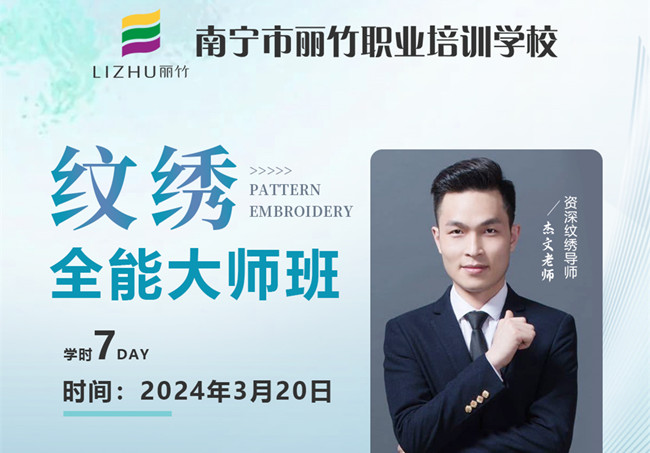3月20日，南寧紋繡培訓學校開班