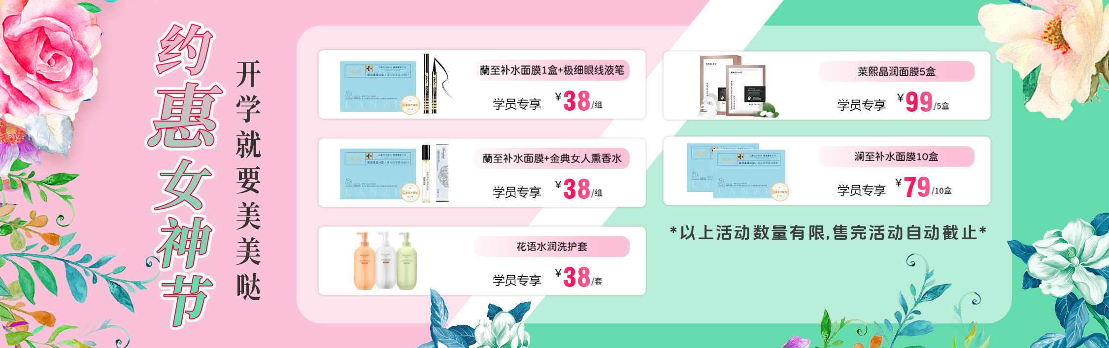 3·8女神節(jié)，美妝產(chǎn)品購購購