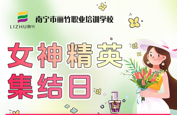 南寧美業(yè)培訓技能，統統都是特惠價