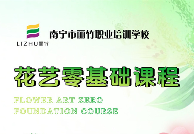 報名！南寧花藝學5月6日開班啦